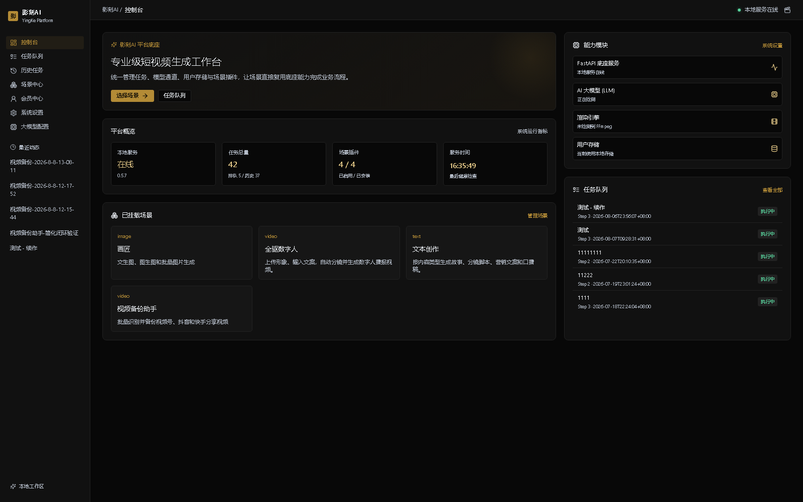 影刻AI客户端工作台界面